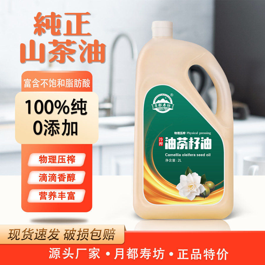 一级冷榨山茶油1升/2升/5升茶籽油婴儿辅食食用油月子油,粮油调味/速食/干货/烘焙,山茶油,淘宝优惠券,粉丝福利购,淘宝优惠卷