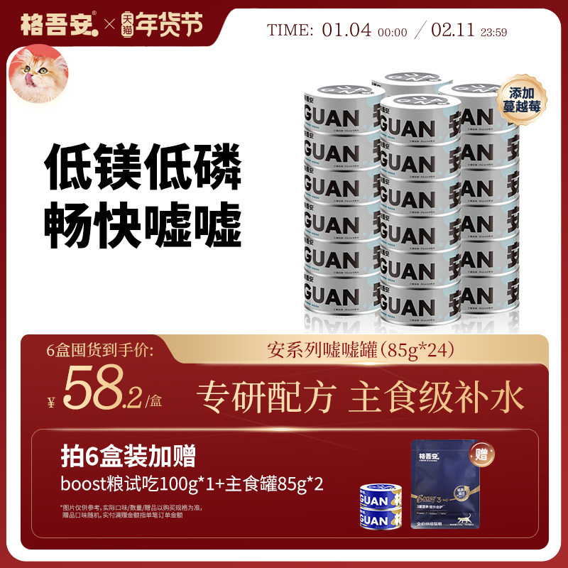 格吾安嘘嘘罐安系列鲜肉主食罐头成幼猫鸡肉蔓越莓补水湿粮非零食