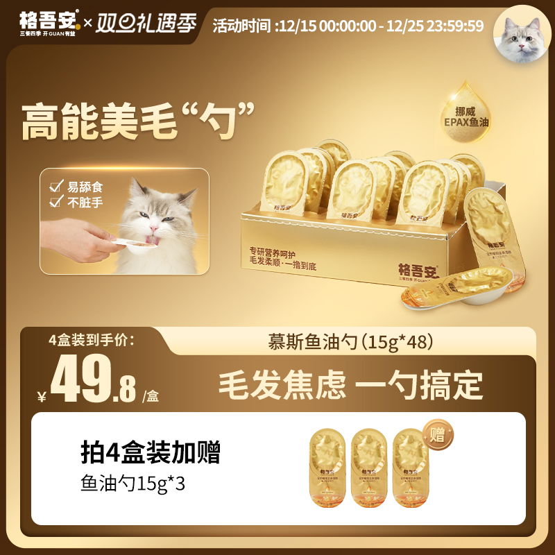 格吾安鱼油猫勺安系列主食猫湿粮美毛三文鱼慕斯小金勺罐头旗舰店