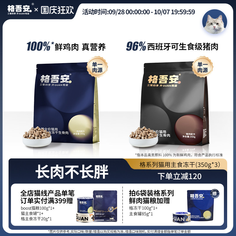 格吾安猫主食冻干珍馐美味生骨肉图片
