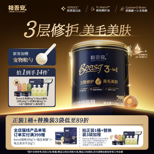 格吾安烘焙猫粮磷虾油注芯美毛
