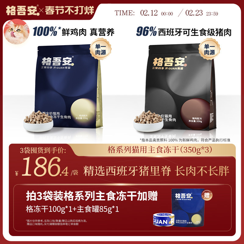 格吾安猫主食冻干生骨肉鸡肉猪肉全期全价全阶段成幼猫粮非零食