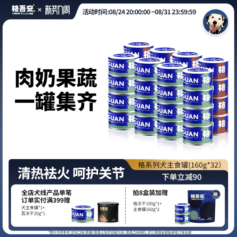 格吾安犬主食罐头格系列鲜肉成幼犬营养鸭肉牛肉奶酪果蔬狗湿粮