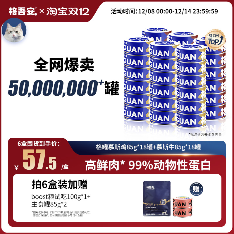 格吾安格系列猫主食罐头鲜肉营养