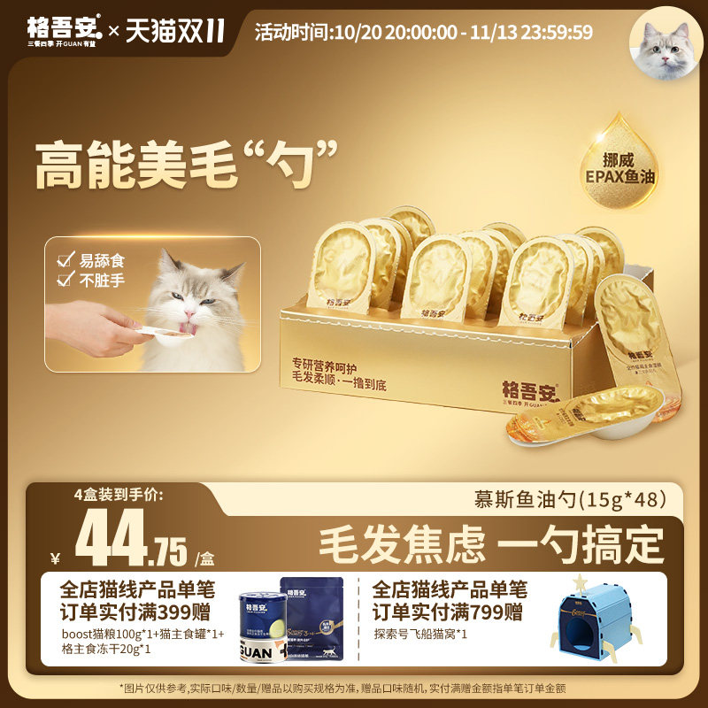 格吾安鱼油猫勺安系列主食猫湿粮美毛三文鱼慕斯小金勺罐头旗舰店