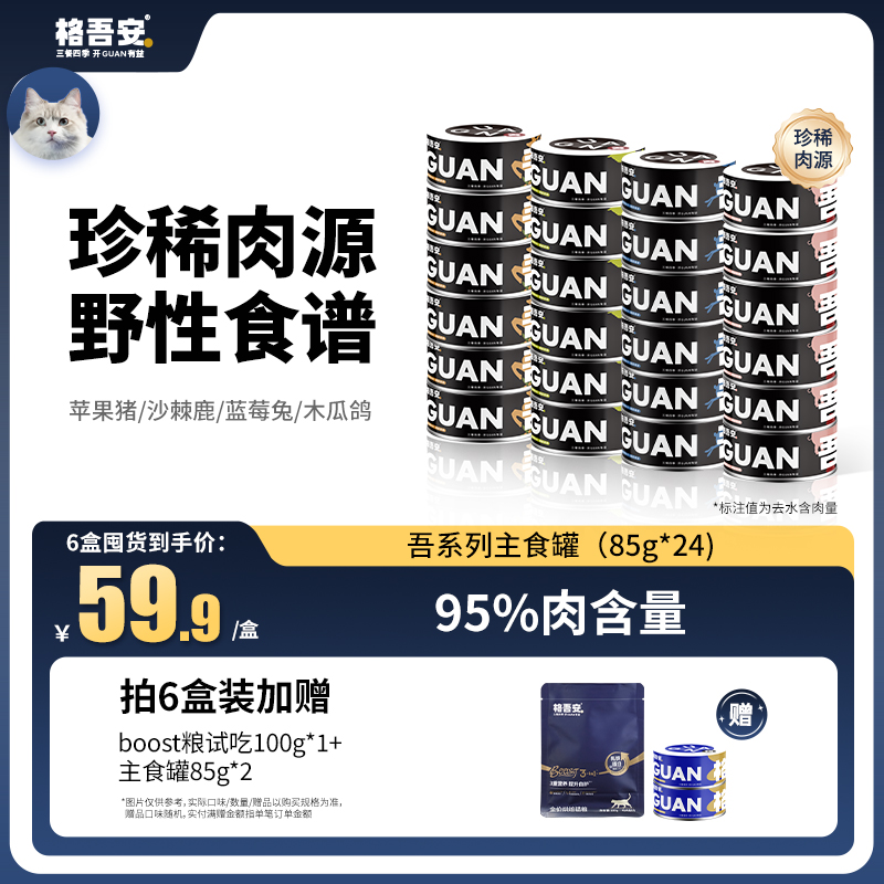 格吾安吾系列全价生骨肉稀有肉源主食湿粮成猫幼猫增肥发腮猫罐头