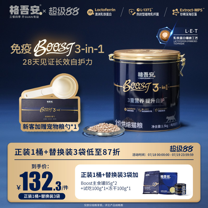 格吾安格系列全价营养鲜肉成猫幼猫主粮BOOST小圆盾烘焙猫粮