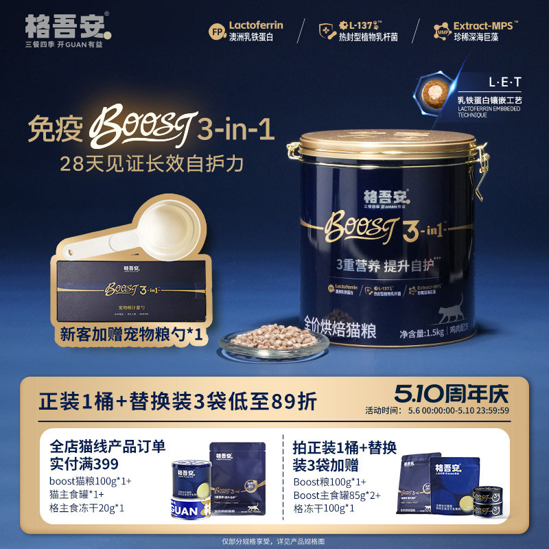 格吾安BOOST小圆盾自护鲜肉低温烘焙冻干注芯成…