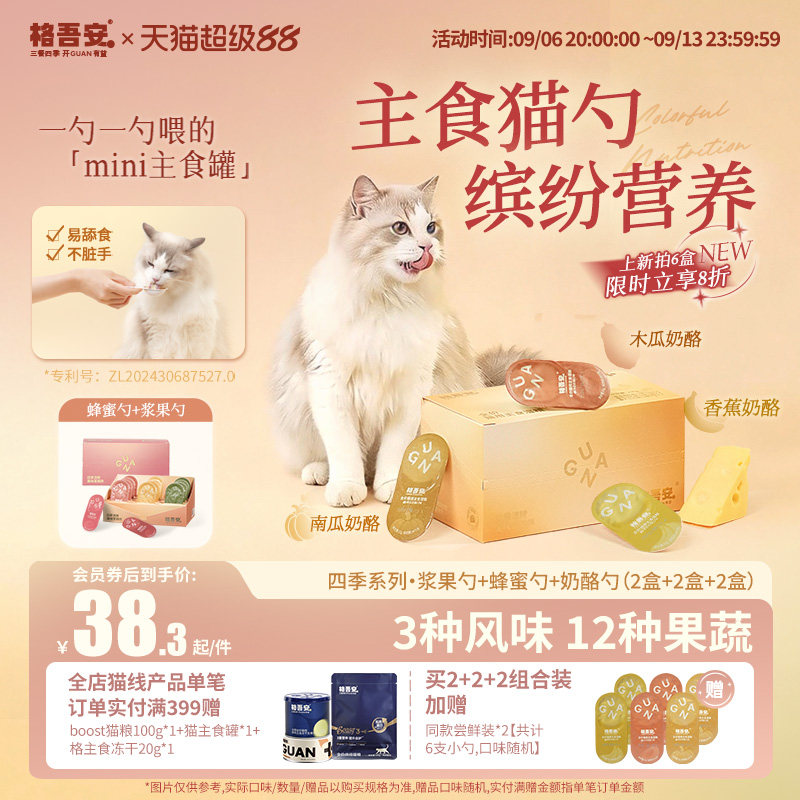 格吾安主食猫勺一撕即食不脏手图片