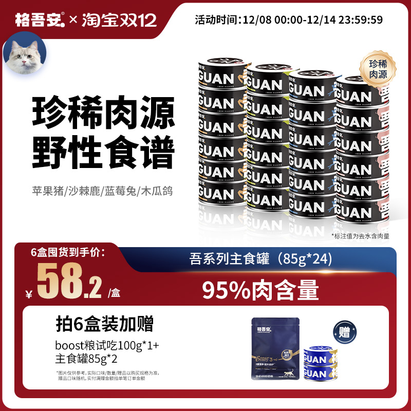 格吾安稀有肉源猫主食罐头