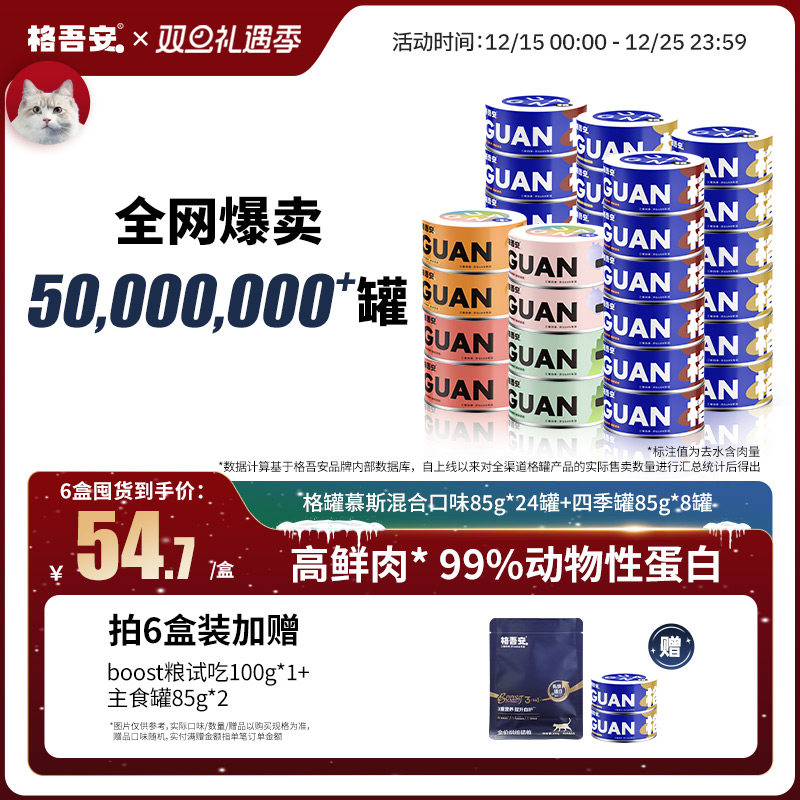 格吾安全期全价鲜肉主食营养补水猫用幼猫成猫主食罐湿粮囤货组合