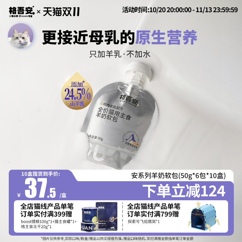 格吾安羊奶软包鲜肉猫主食餐包营养鸡肉鸽肉鳕鱼成幼猫湿粮非零食