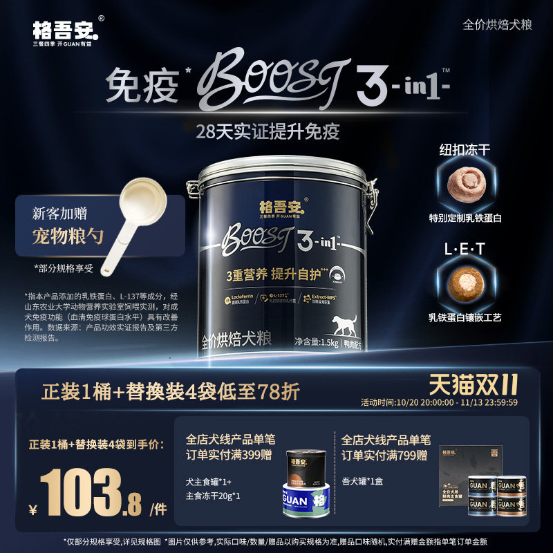 【犬粮】格吾安BOOST全价鲜肉烘焙犬粮全阶段通用大小型犬粮狗粮