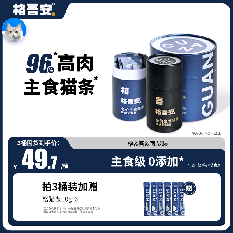 主食级【0添加】猫条！搞定三餐