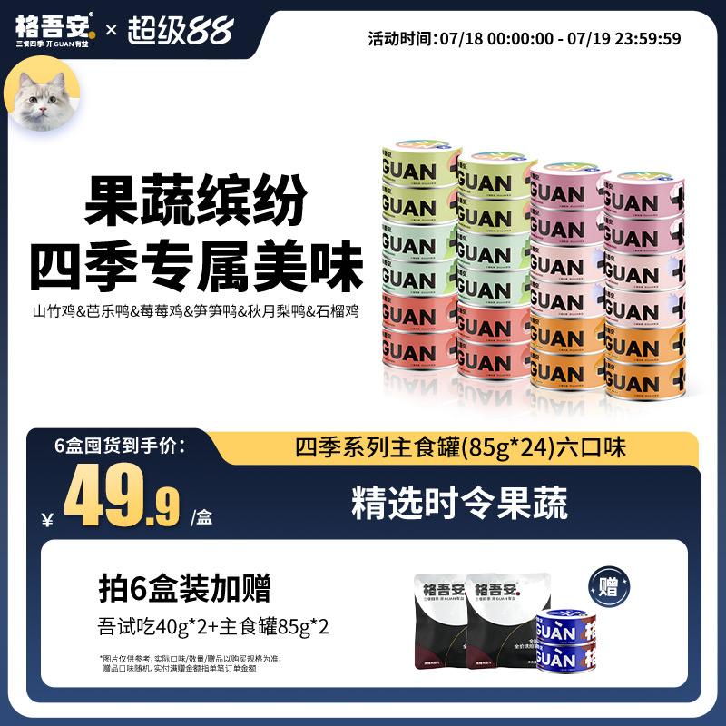 莓莓鸡&笋笋鸭 果蔬最甜 四季系列主食罐