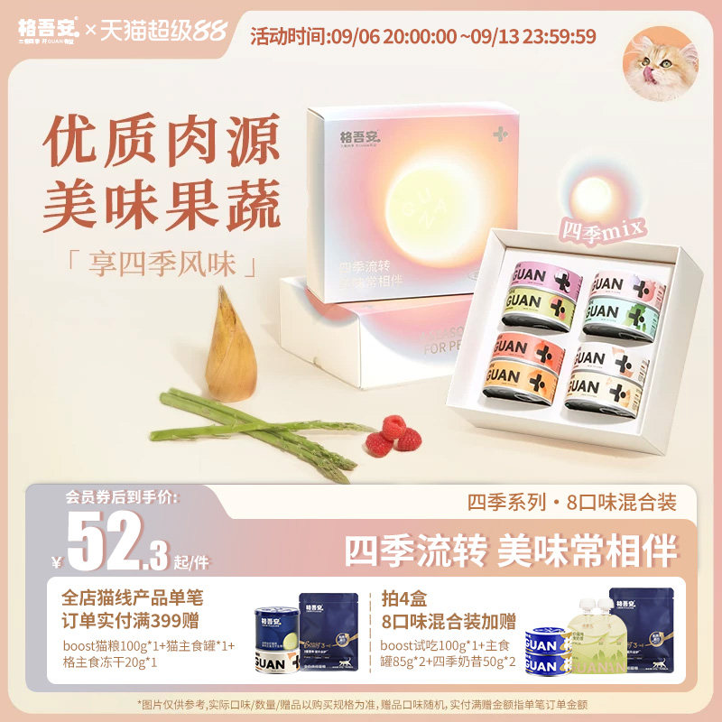 格吾安补水主食鲜肉慕斯猫罐头图片