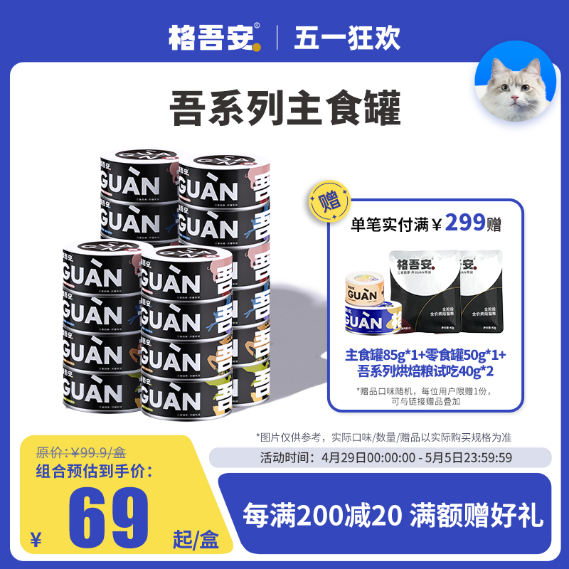 格吾安吾系列全价生骨肉稀有肉源主食湿粮成猫幼猫增肥发腮猫罐头