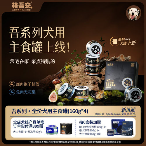 格吾安猫粮犬主食罐头湿粮