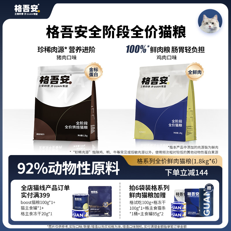 格吾安鲜肉猫粮营养烘焙黑猪鸡肉全价全阶段成幼猫旗舰店
