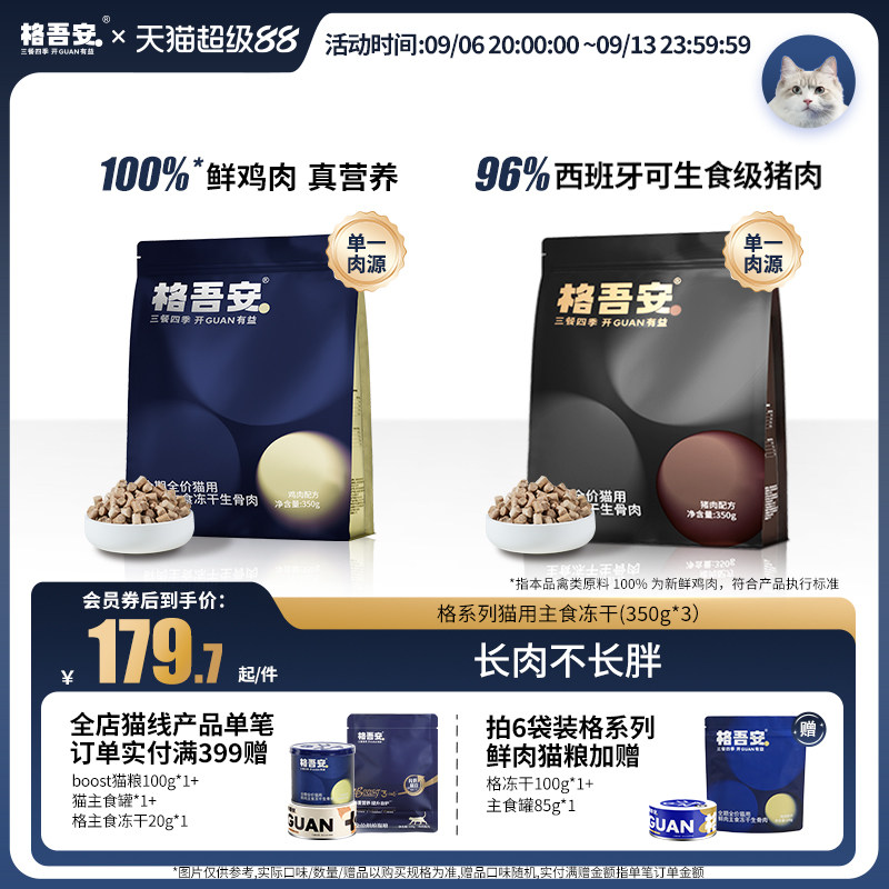 格吾安猫主食冻干珍馐美味生骨肉图片
