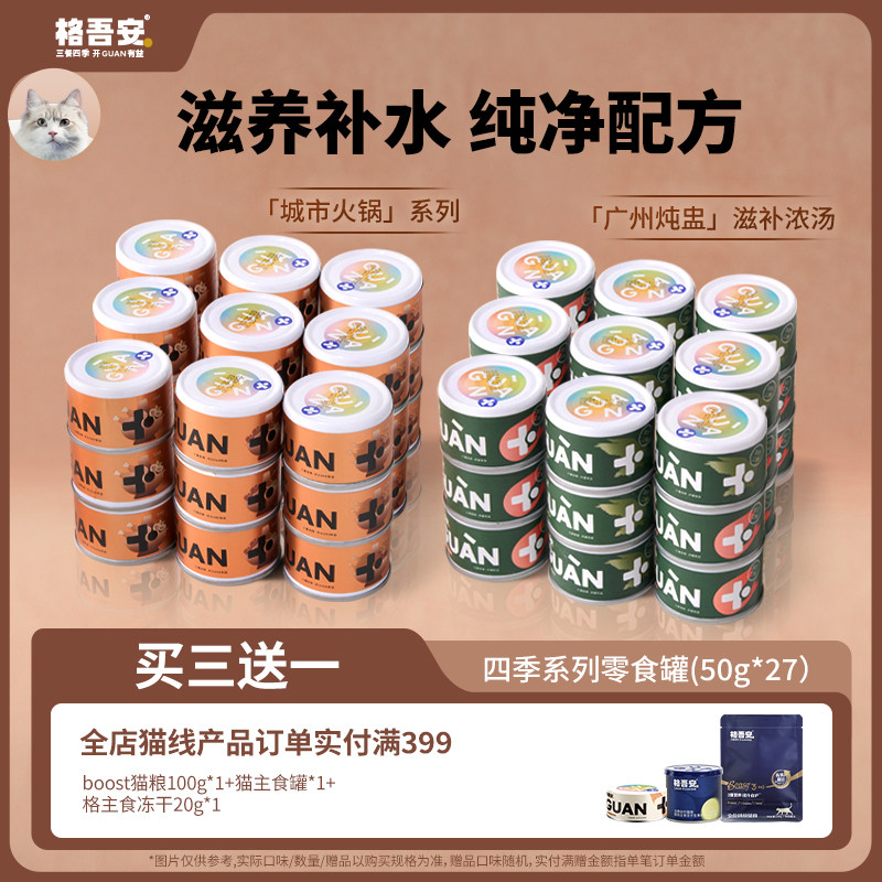 格吾安猫零食罐小罐补水利尿图片