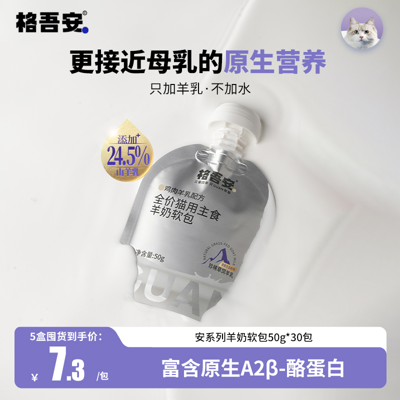 格吾安全價鮮肉營養增肥發腮雞肉鴿肉鱈魚成貓幼貓主食羊奶軟包