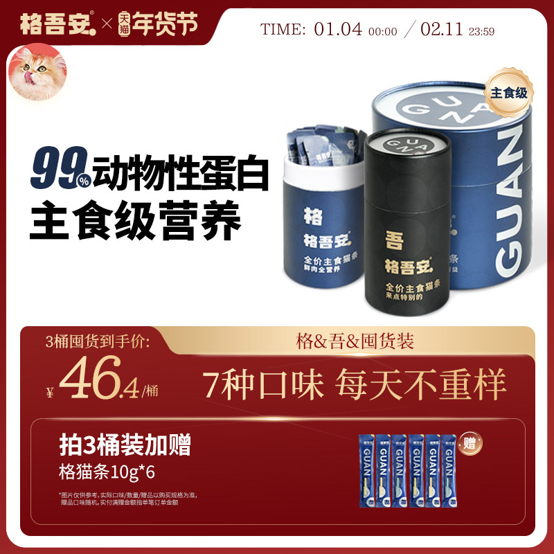 格吾安主食猫条营养便携补水猫湿粮非零食多口味混合装旗舰店,宠物/宠物食品及用品,猫全价湿粮/主食罐,淘宝优惠券,粉丝福利购,淘宝优惠卷