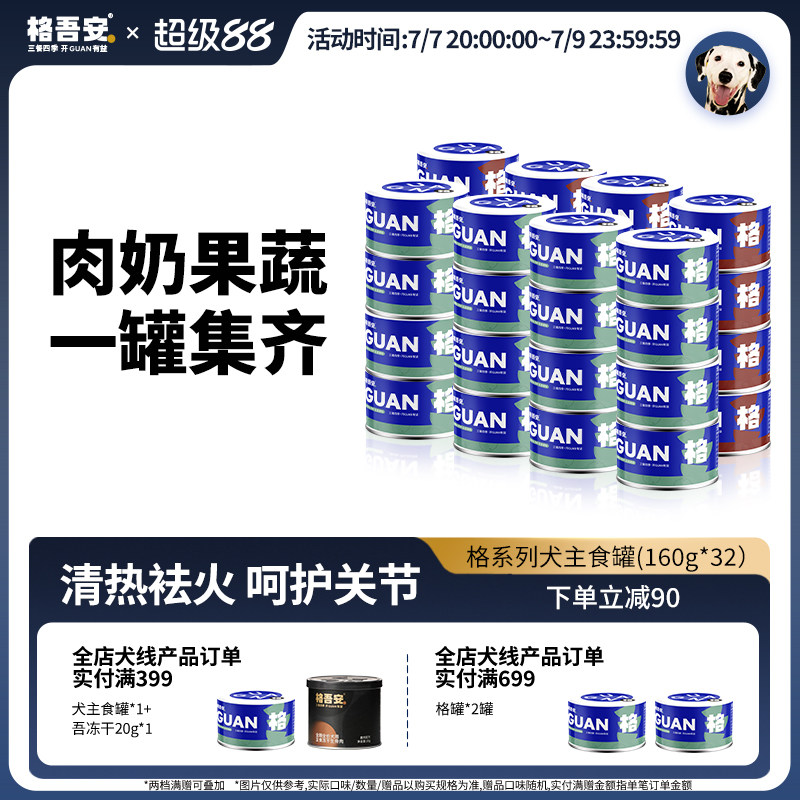 格吾安犬主食罐头格系列鲜肉成幼犬营养鸭肉牛肉奶酪果蔬狗湿粮