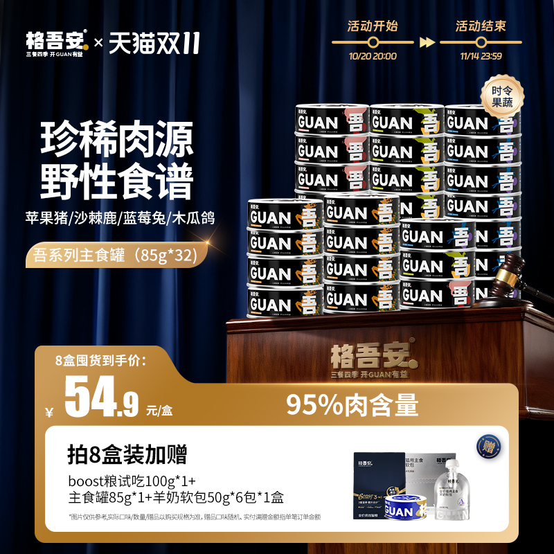 格吾安稀有肉源猫主食罐头