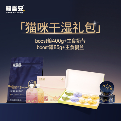 格吾安格系列Boost猫粮罐头干湿组合