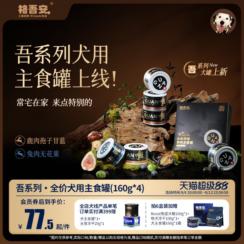格吾安猫粮犬主食罐头湿粮图片