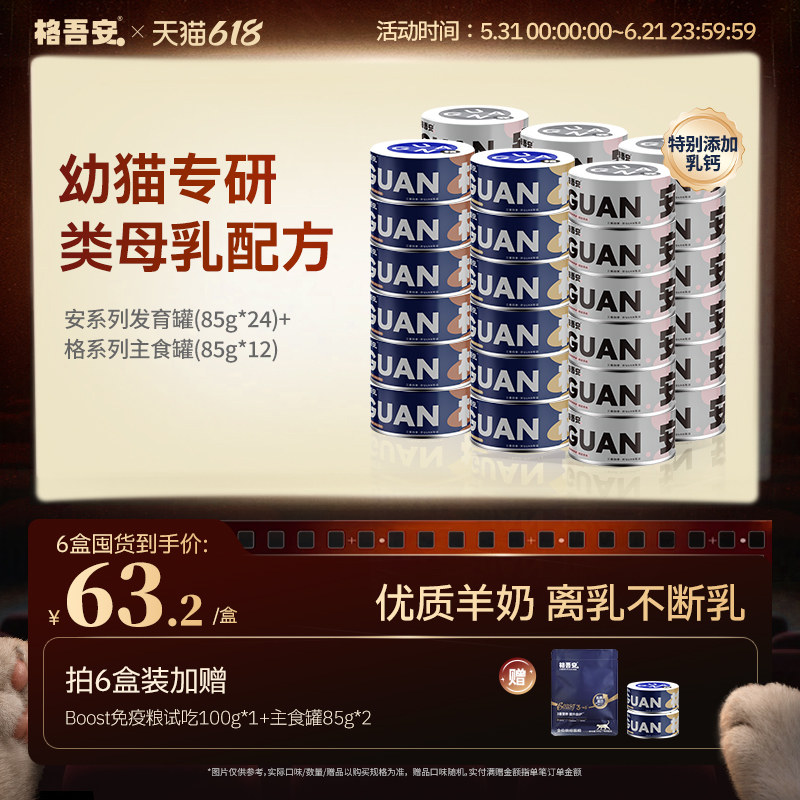 格吾安发育罐鲜肉主食猫罐头营养幼猫鸡肉羊奶粉湿粮非零食
