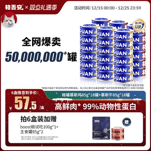 格吾安格系列猫主食罐头鲜肉营养