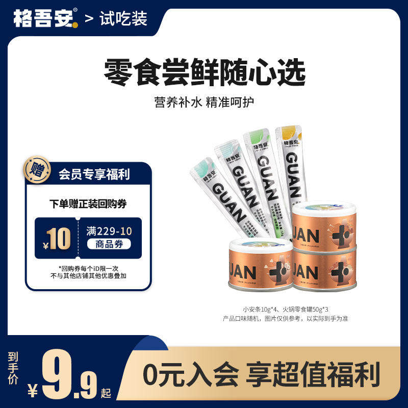 【天猫u先】格吾安猫用四季系列安系列火锅系列猫条零食罐尝鲜,宠物/宠物食品及用品,猫条,淘宝优惠券,粉丝福利购,淘宝优惠卷