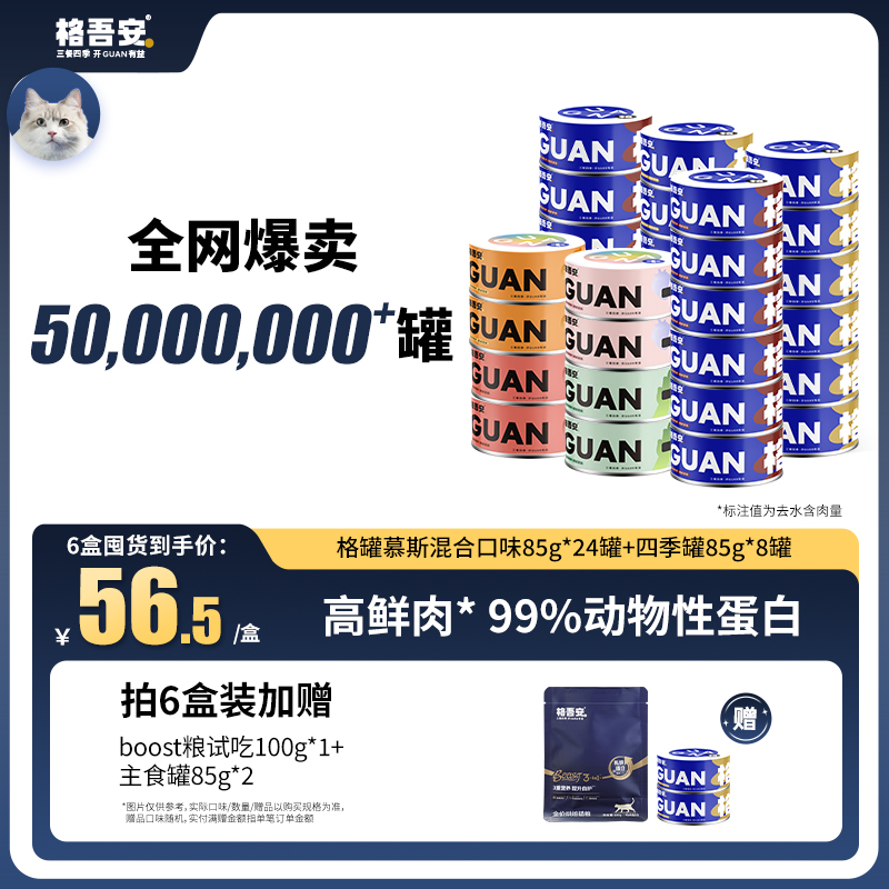 格吾安全期全价鲜肉主食营养补水猫用幼猫成猫主食罐湿粮囤货组合