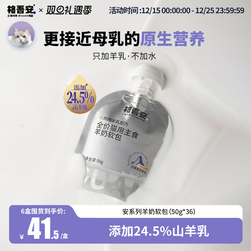 格吾安羊奶软包只加羊乳不加水