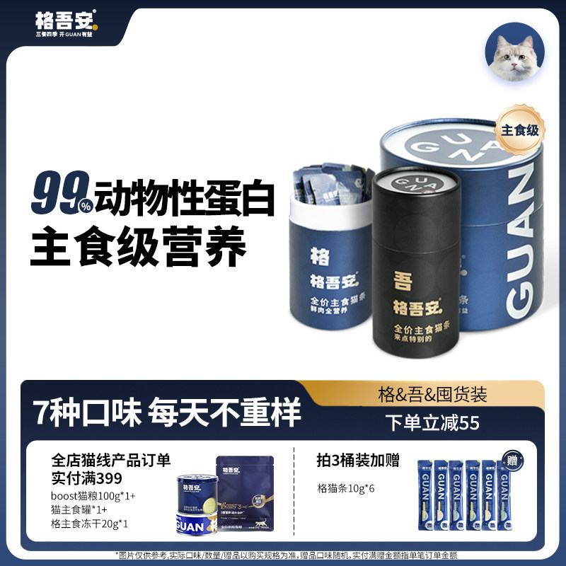 格吾安主食猫条营养便携补水猫湿粮非零食多口味混合装旗舰店