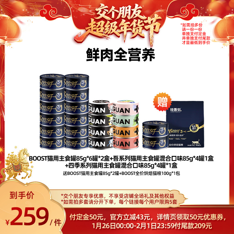 【交个朋友先加购 20日早10付定】格吾安全价鲜肉猫咪主食罐组合,宠物/宠物食品及用品,猫全价湿粮/主食罐,淘宝优惠券,粉丝福利购,淘宝优惠卷