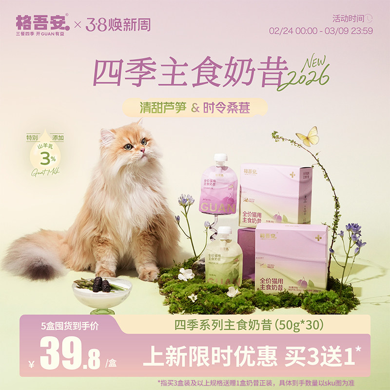 【四季系列主食奶昔餐包新口味】格吾安补水营养成幼猫主食湿粮