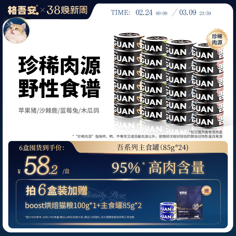 格吾安稀有肉源猫主食罐头吾系列生骨肉成幼猫湿粮非零食旗舰店