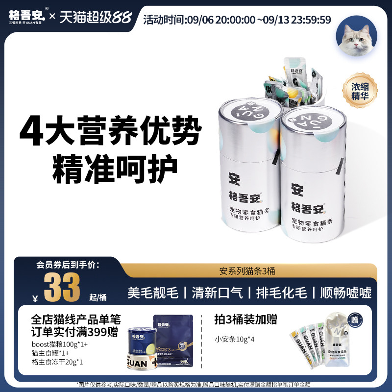 格吾安零食猫条美毛洁齿化毛泌尿图片