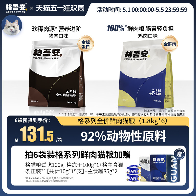 格吾安鲜肉猫粮营养烘焙黑猪鸡肉全价全阶段成幼猫旗舰店