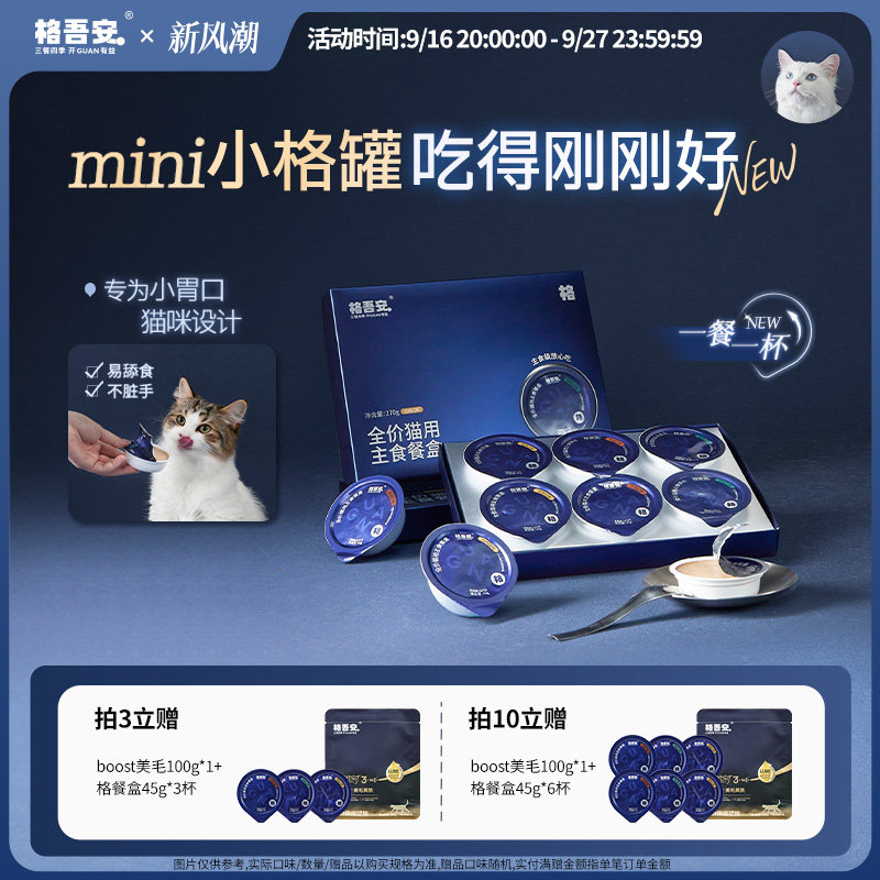 格吾安格系列全价主食餐盒成幼猫主食营养猫咪湿粮猫饭45g小规格  猫实拍商品图