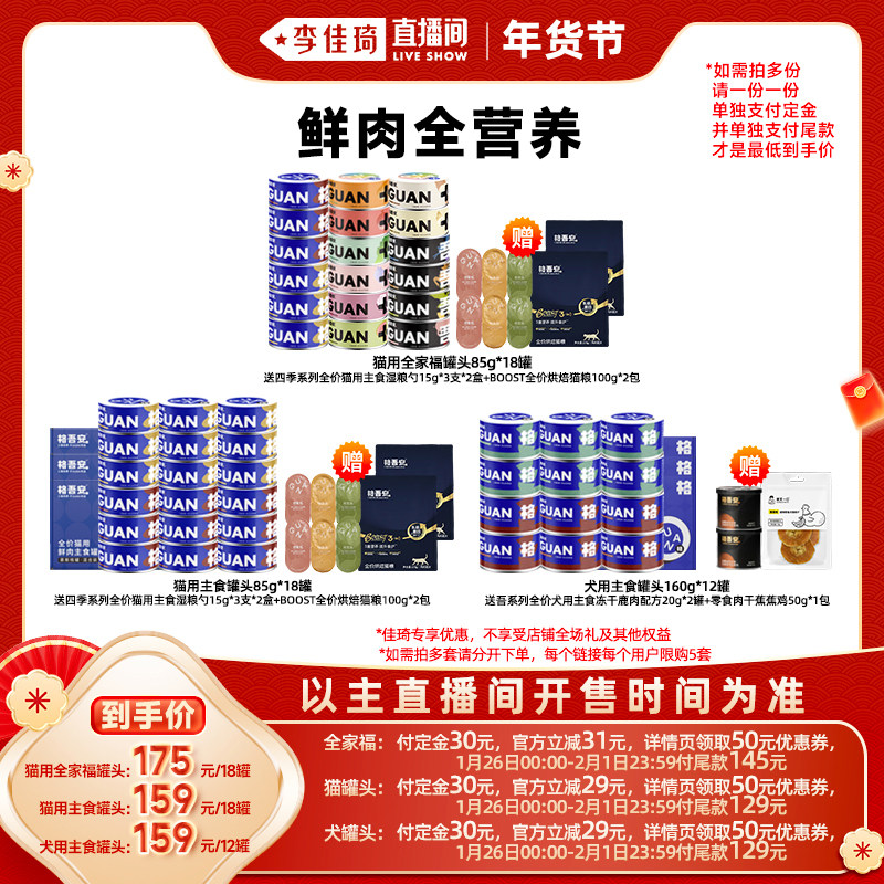 【李佳琦年货预售宠物节】格吾安全期全价鲜肉营养猫犬主食罐湿粮,宠物/宠物食品及用品,猫全价湿粮/主食罐,淘宝优惠券,粉丝福利购,淘宝优惠卷