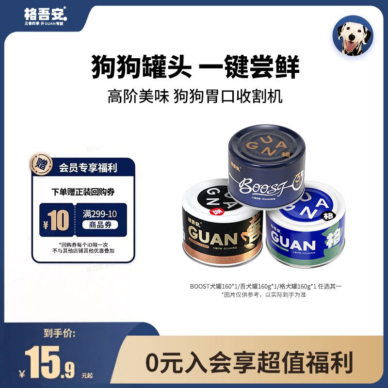 格吾安格系列犬主食罐160g 15.7元 - 线报酷
