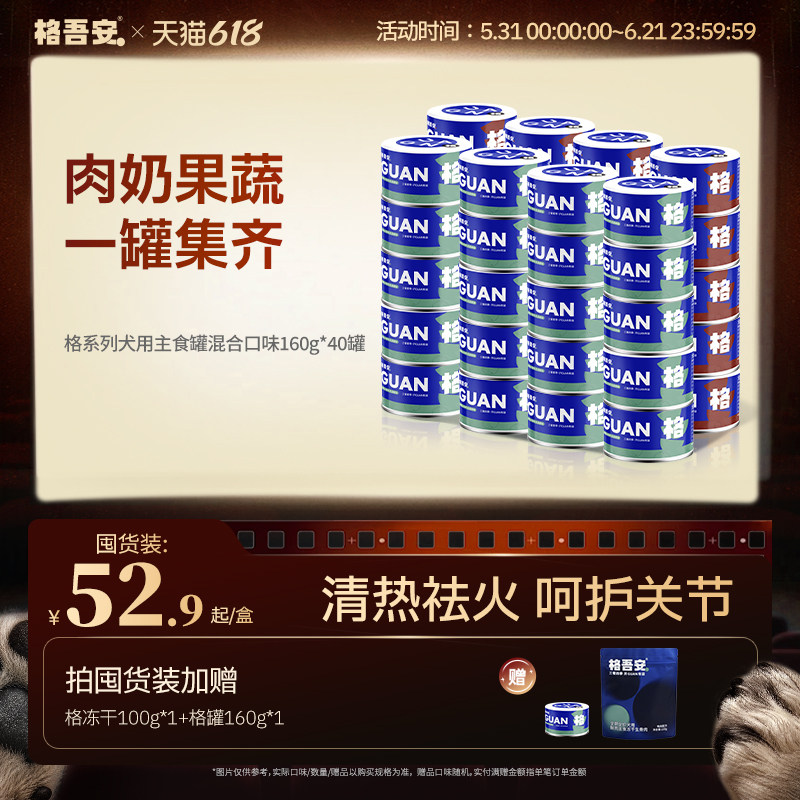 格吾安狗主食罐全价犬用主食罐