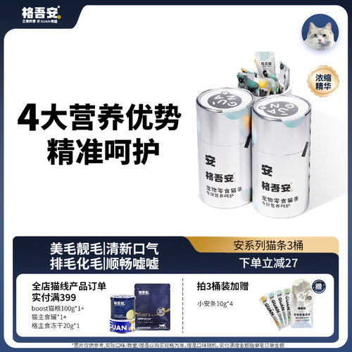 格吾安零食猫条美毛洁齿化毛泌尿