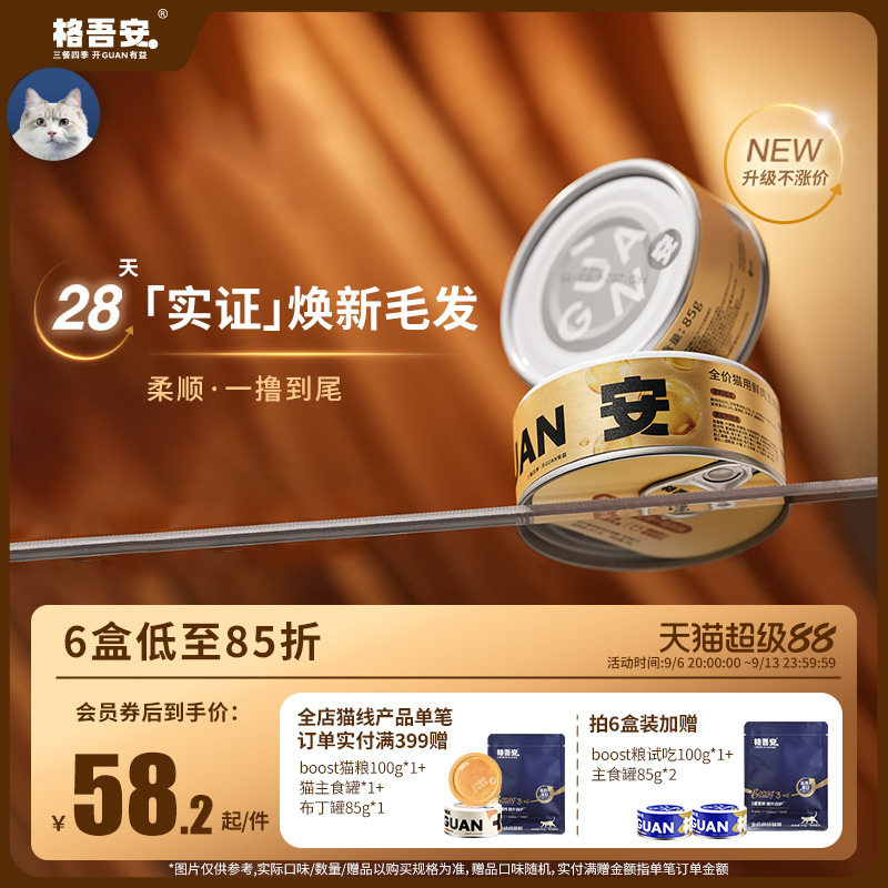 格吾安飘柔罐主食罐美毛防掉毛图片