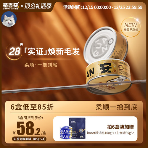 格吾安飘柔罐主食罐美毛防掉毛