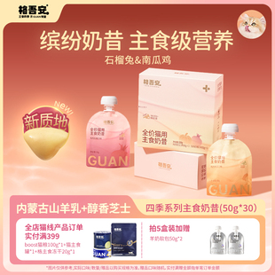 餐包鸡兔羊奶补水营养成幼猫湿粮 格吾安主食奶昔四季 重磅新品